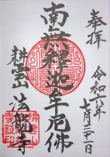 法竜寺(北海道)