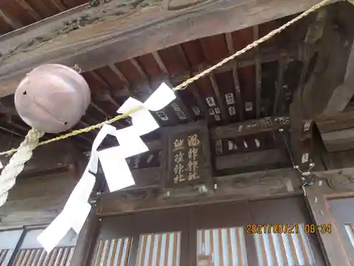 温泉神社～磐梯熱海温泉～(福島県)