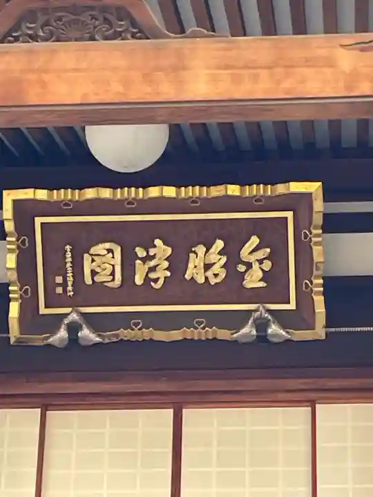 東漸寺の{uncategorized: "未分類", other: "その他", undefined: "問題あり", building: "その他建物", grave: "お墓", sacred_gate: "鳥居", guardian: "狛犬", statue: "像", buddha: "仏像", history: "歴史", nature: "自然", garden: "庭園", animal: "動物", pagoda: "塔", temizu: "手水舎", mountain_gate: "山門・神門", sanctuary: "本殿・本堂", subordinate: "末社・摂社", art: "芸術", scenery: "景色", jizo: "地蔵", ema: "絵馬", goshuin: "御朱印", omikuji: "おみくじ", items: "授与品その他", amulet: "お守り", goshuincho: "御朱印帳", eats: "食事", festival: "お祭り", votive_dance: "神楽", shichigosan: "七五三参", wedding: "結婚式", experience: "体験その他", initially: "初詣", around: "周辺", anti_infection: "感染症対策"}