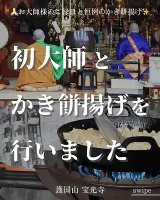 宝光寺(北海道)