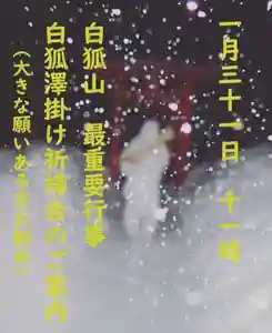 白狐山光星寺(山形県)(2026年01月11日(日) 19時19分00秒投稿)