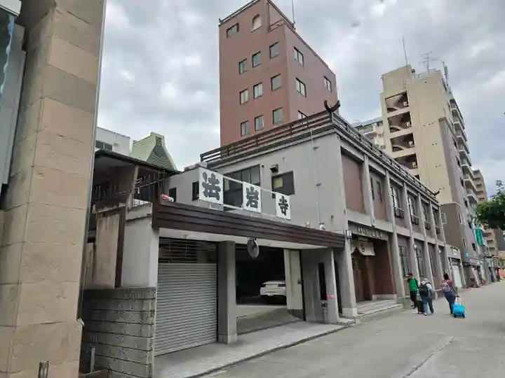 法岩寺(大阪府)