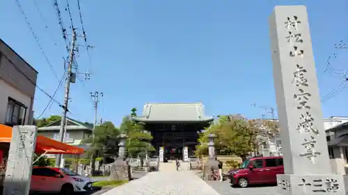 村松虚空蔵堂（日高寺）(茨城県)