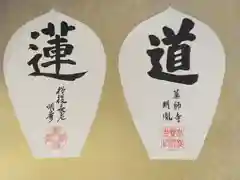 唐招提寺の授与品その他