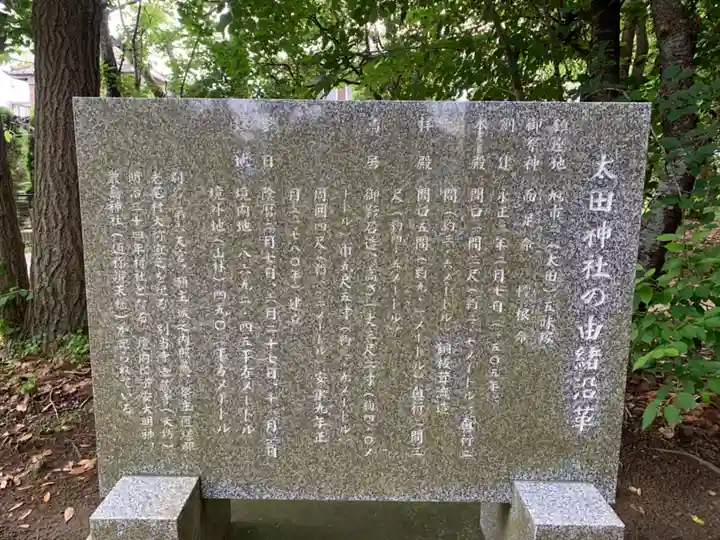 太田神社(千葉県)