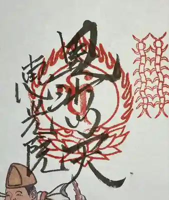 恵光院(和歌山県)