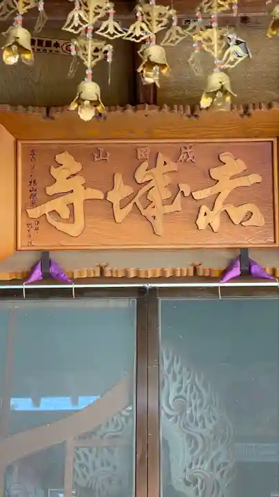 赤城大教会赤城寺(群馬県)