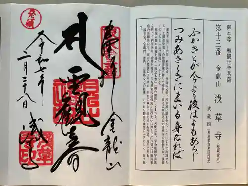 浅草寺の御朱印