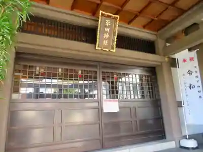 平田神社の本殿・本堂