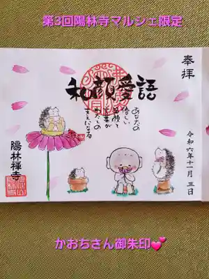 陽林寺(福島県)