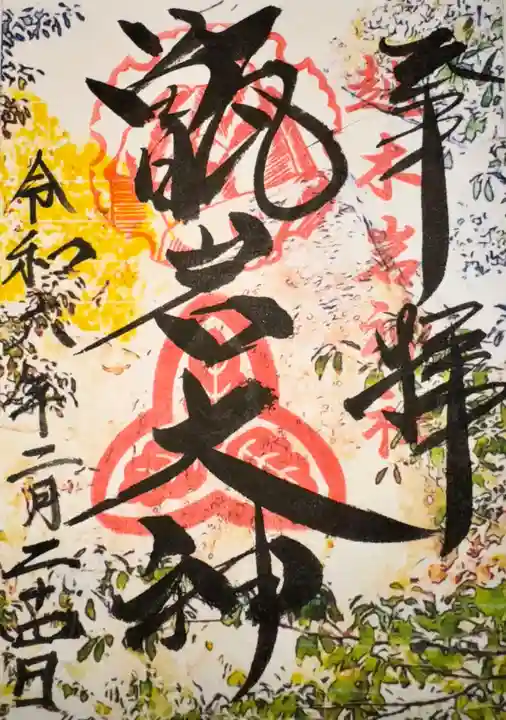 越木岩神社(兵庫県)