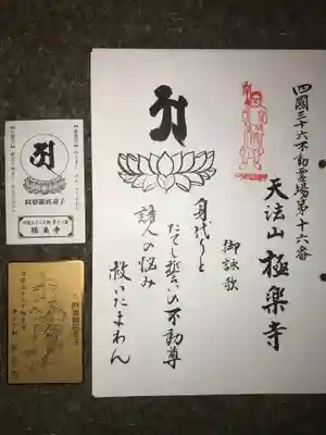 極楽寺(高知県)