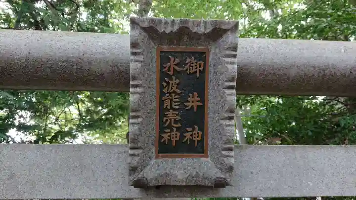 小平神明宮のその他建物