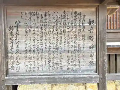 観音院(三重県)