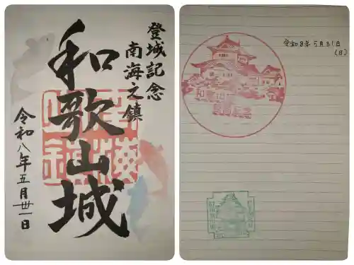和歌山縣護國神社(和歌山県)