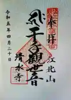 清水寺(東京都)