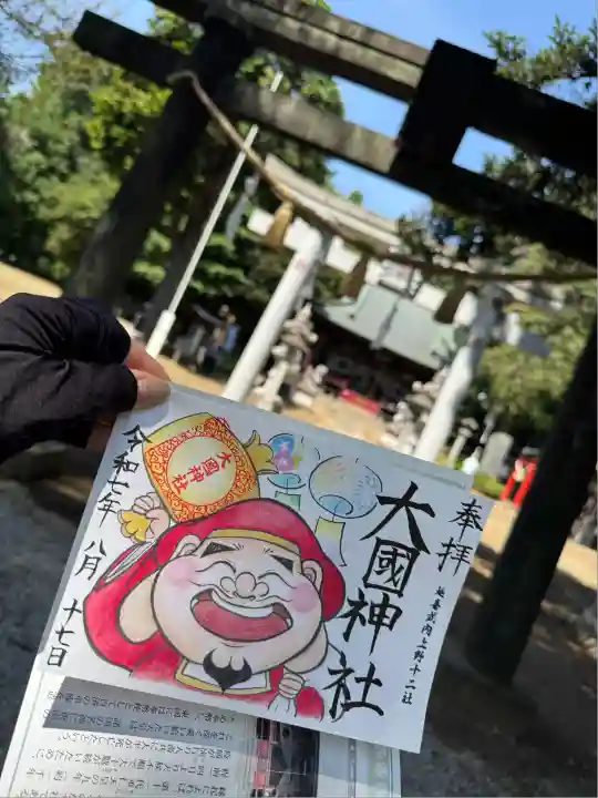 大国神社(群馬県)