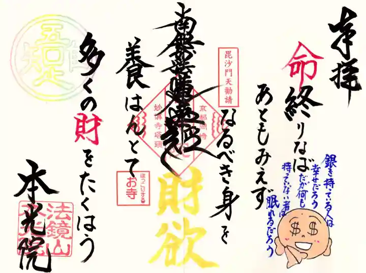 本光院の御朱印