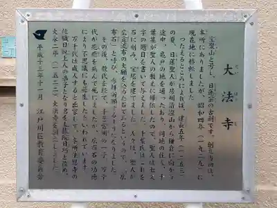 大法寺(東京都)