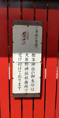 樫本神社（大原野神社境外摂社）(京都府)