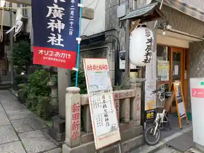 末廣神社のその他建物