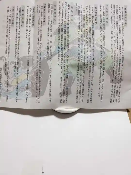 柴田神社の授与品その他