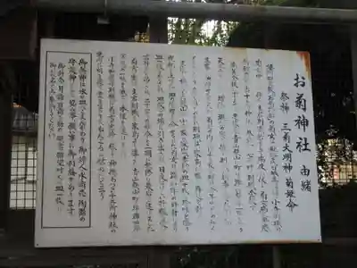 お菊神社の歴史