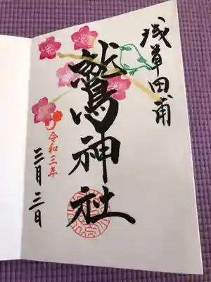 鷲神社(東京都)