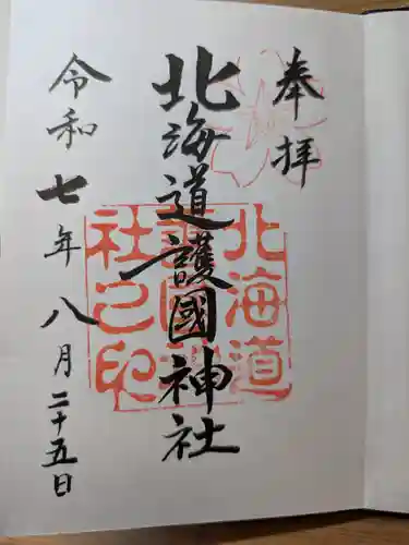 北海道護國神社の御朱印
