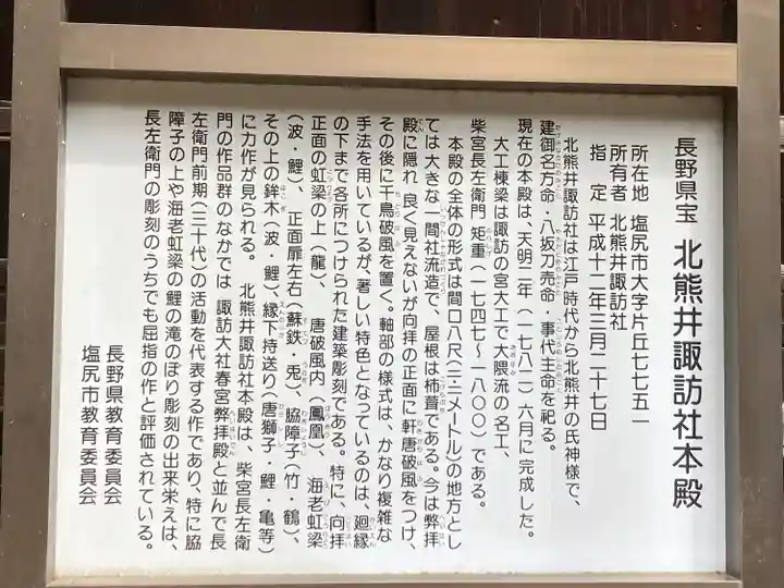 北熊井諏訪社(長野県)