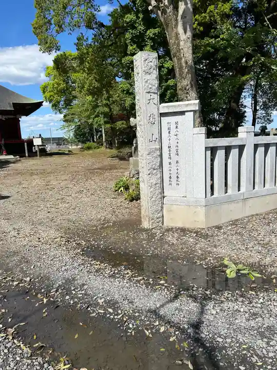 観音寺(栃木県)