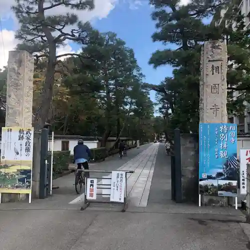 相国寺（相国承天禅寺）の山門