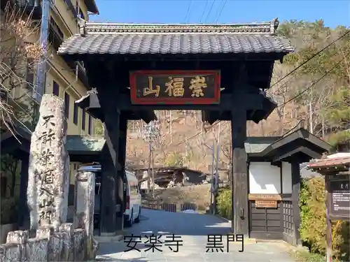 安楽寺(長野県)
