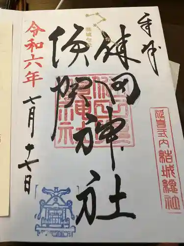 健田須賀神社(茨城県)