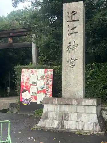 近江神宮(滋賀県)