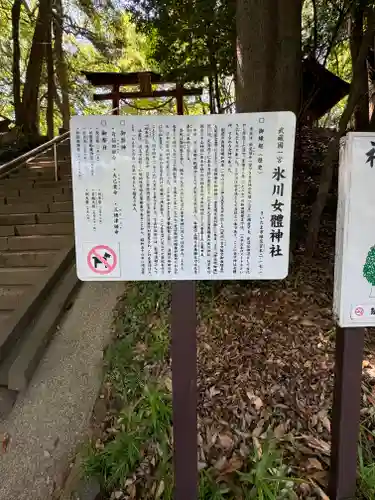 氷川女體神社(埼玉県)