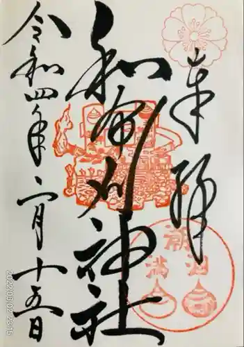 和布刈神社(福岡県)