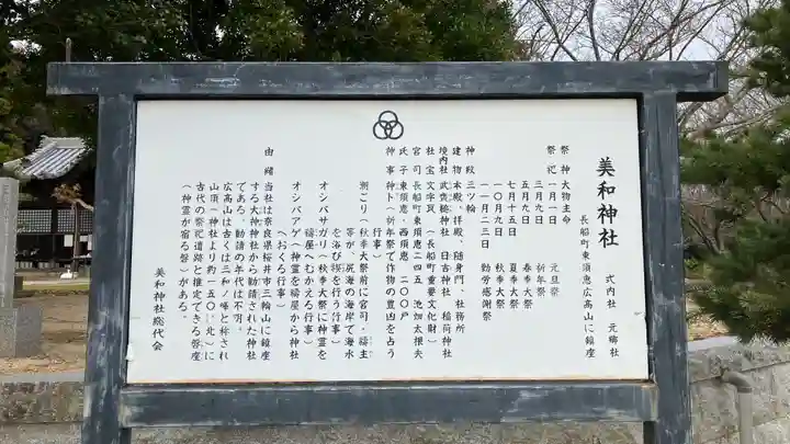 美和神社(岡山県)