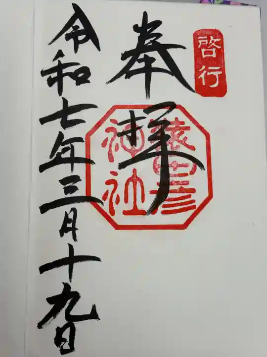 猿田彦神社(三重県)