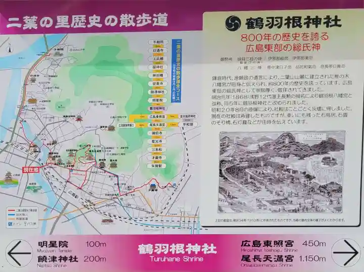 鶴羽根神社(広島県)