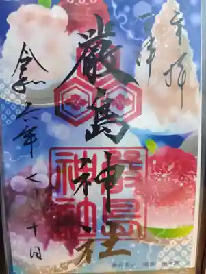 2024年7月の限定御朱印です。