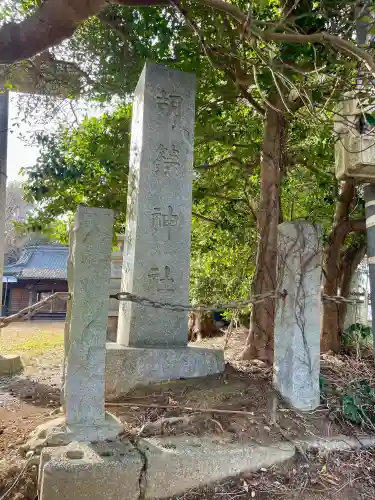 紙敷胡録神社の{uncategorized: "未分類", other: "その他", undefined: "問題あり", building: "その他建物", grave: "お墓", sacred_gate: "鳥居", guardian: "狛犬", statue: "像", buddha: "仏像", history: "歴史", nature: "自然", garden: "庭園", animal: "動物", pagoda: "塔", temizu: "手水舎", mountain_gate: "山門・神門", sanctuary: "本殿・本堂", subordinate: "末社・摂社", art: "芸術", scenery: "景色", jizo: "地蔵", ema: "絵馬", goshuin: "御朱印", omikuji: "おみくじ", items: "授与品その他", amulet: "お守り", goshuincho: "御朱印帳", eats: "食事", festival: "お祭り", votive_dance: "神楽", shichigosan: "七五三参", wedding: "結婚式", experience: "体験その他", initially: "初詣", around: "周辺", anti_infection: "感染症対策"}
