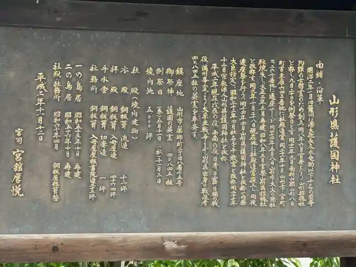 山形縣護國神社(山形県)