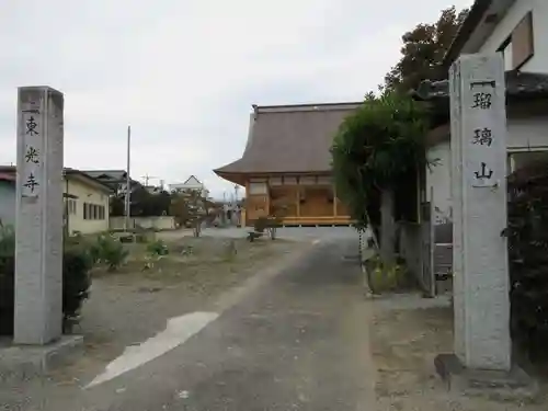 東光寺(山梨県)