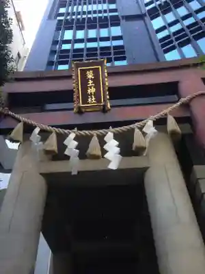 築土神社の鳥居