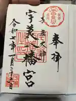 宇美八幡宮(福岡県)