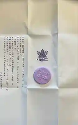 下御霊神社(京都府)