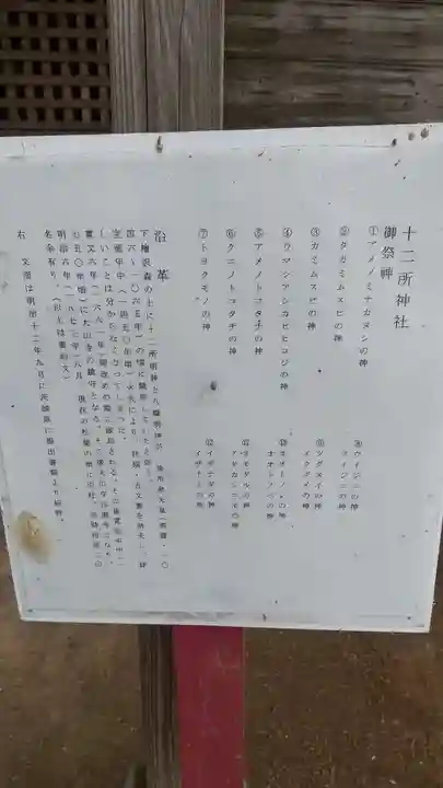 十二所神社(茨城県)