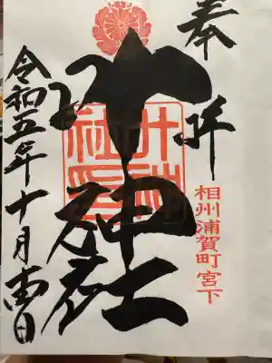 叶神社 (西叶神社)(神奈川県)