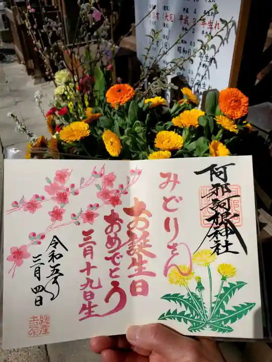 阿邪訶根神社(福島県)